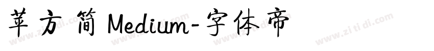 苹方 简 Medium字体转换